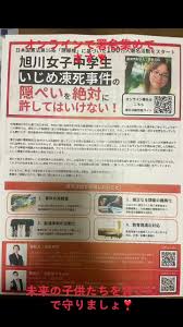 旭川女子中学生凍死事件を風化させないハッシュタグに関するTikTokの動画