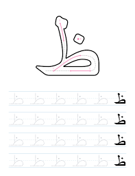 tracing arabic letters worksheet for