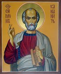 Апостол Симон Зилот (Кананит) | ВКонтакте