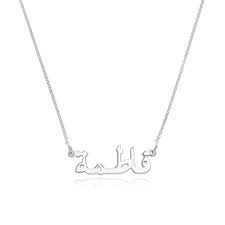 personalized arabic name necklace in