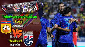 ไฮไลท์ ฟุตบอลซีเกมส์ชาย ทีมชาติลาว VS ทีมชาติไทย - YouTube