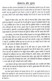 role of election in democracy essay in hindi language in jpg