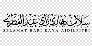 Hari raya haji 2020 2021 and 2022 hari raya haji is the. Black Line Background Clipart Holiday Text Font Transparent Clip Art