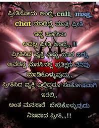 Maybe you would like to learn more about one of these? What Is Love Quotes In Kannada Know It Info