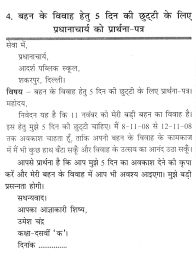 Sample Complaint Letter In Hindi Language   Shishita world com