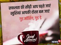 best good morning messages in hindi