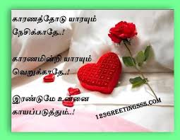 Romantic Love Quotes in Tamil - images - Online Greetings, Wishes ... via Relatably.com