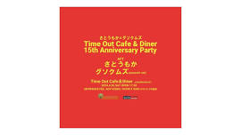 Time Out Cafe & Diner 10th Anniversary Party ...