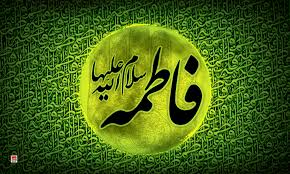 Image result for حضرت زهرا
