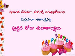 26 birthday wishes in telugu
