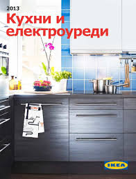 Пространството в кухнята може да бъде много ограничено и намирането на перфектната. Calameo Ikea Ikea Katalog 2013 Za Kuhni I Elektrouredi