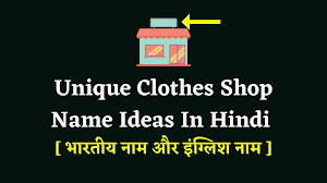 180 clothes name ideas in hindi