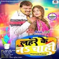 Lahare Ke Na Chahi (Pramod Premi Yadav, Anjali Bharti) Mp3 Song Download  -BiharMasti.IN