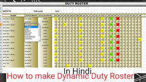 how to make dynamic duty roster auto
