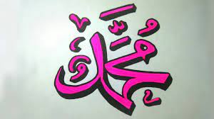 Rasulullah nabi muhammad adalah tokoh utama di agama islam. Cara Mewarnai Kaligrafi Muhammad Cikimm Com