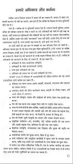 essay on our rights and duties in hindi language 
