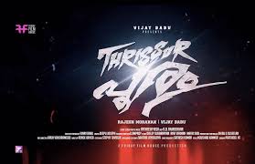 Un casting de 5 stars sur cinéséries. Thrissur Pooram Movie Review Ratings Audience Twitter Response Live Updates Reaction Hit Or Flop
