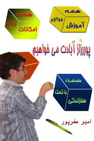 Image result for ‫تبلیغات شورای مدرسه‬‎