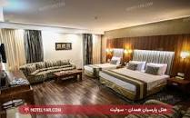 نتیجه تصویری برای هتل پارسیان همدان
