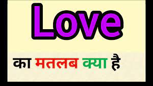 love meaning in hindi love ka matlab