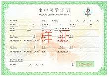 Dont panic , printable and downloadable free i need a fake birth certificate generator maker free 6 certificates we have created for you. Birth Certificate Wikipedia