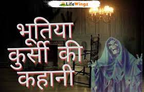 horror story in hindi real bhoot