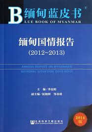 Blue books cast & crew : Blue Book Myanmar Myanmar S National Conditions Report 2012 2013 Chinese Edition Li Chen Yang Zhu Xiang Hui Zou Chun Meng 9787509761489 Amazon Com Books