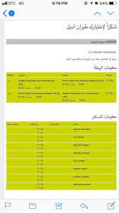 حجز اديل للطيران