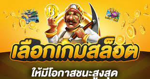 วิธีเลือกเกมสล็อตอย่างไร ให้มีโอกาสชนะสูงสุด - สูตรเกมสล็อตออนไลน์