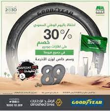 عروض اطارات السيارات 2021