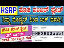 hsrp number plate 2024 how to apply