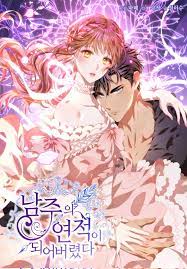 Your ultimate love rival manga