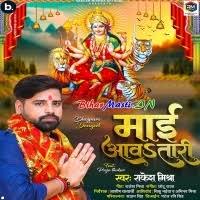 Maai Aawatari (Rakesh Mishra) Mp3 Song Download -BiharMasti.IN