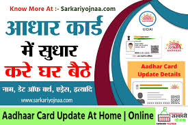 aadhar card आध र क र ड benefits