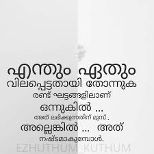 Are you searching for malayalam love sms to share with your beloved one?. 230 Bandhangal Malayalam Quotes 2021 à´ª à´°à´£à´¯ Words About Life