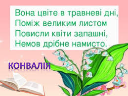 Росла в гаю конвалія під дубом високим, захищалась від негоди під віттям широким. Prezentaciya Lesya Ukrayinka Konvaliya Urivok Lesya Ukrayinka Davnya Vesna Napam Yat Pochuttya Avtora Ta Zasobi Yihnye Virazhennya U Virshi Zauchuvannya Virshiv Napam Yat