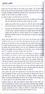 essay on internet in hindi internet essay essay on internet in hindi
