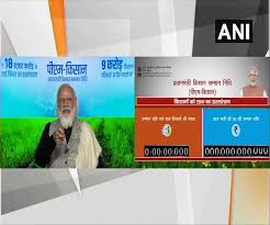 Download पीएम किसान सम्मान निधि योजना सूची : Pm Kisan Samman Nidhi Scheme Narendra Modi Releases Rs 18000 Crore As The Next Instalment To Over 9 Crore Farmers
