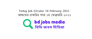 Image result for Job Circular 14 February 2023