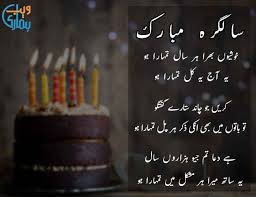 birthday poetry in urdu best birthday