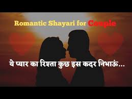 romantic couple shayari best romantic