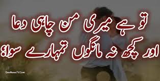 love love shayari love poetry in urdu