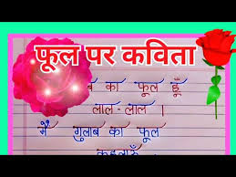 hindi phool par kavita flower poem