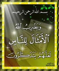  shalawat dan salam semoga dilimpahkan kepada Rasulullah Al Amtsal (3)