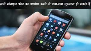 10 disadvanes of using mobile phones