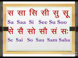 Learn Barakhadi In Hindi English