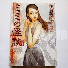 Mimi no Kaidan Mimi's Ghost Stories Junji Ito Japanese Horror Manga Comic  9784022143358 | eBay