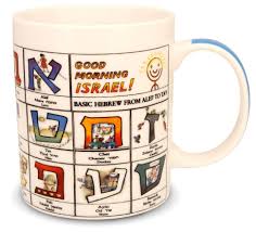 hebrew alphabet mug good morning
