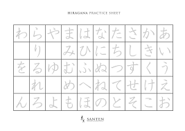 Hiragana Practice Sheet Santen Design