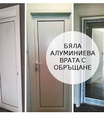 Алуминиевите врати са подходящи за помещения с повече влага. Aluminievi Vrati Za Banya